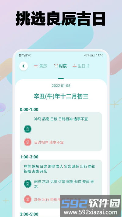 万能日历app截图3