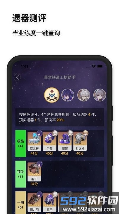 星穹铁道工坊app官方版截图1