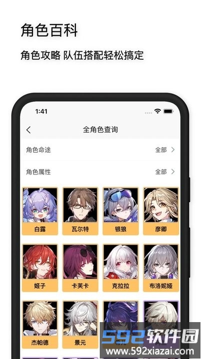星穹铁道工坊app官方版截图2