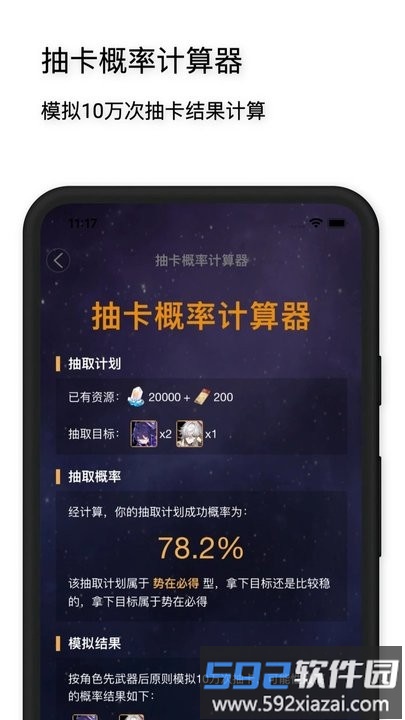 星穹铁道工坊app官方版截图3
