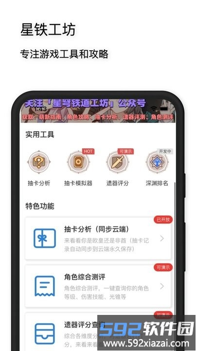 星穹铁道工坊app官方版截图4