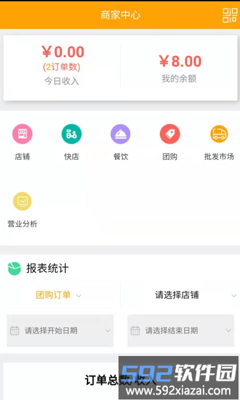 亦享商家端软件截图1