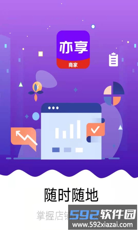 亦享商家端软件截图4