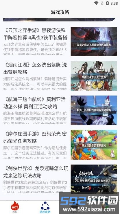 小黑虫游戏盒子app截图3