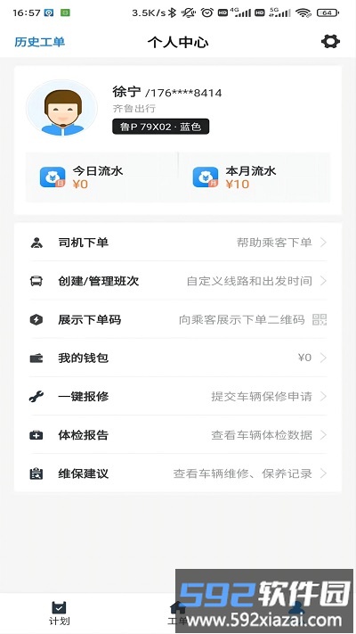 齐鲁出行app截图1