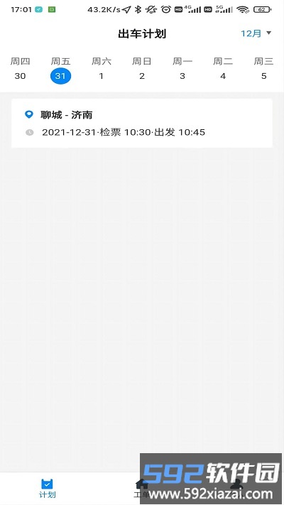 齐鲁出行app截图2