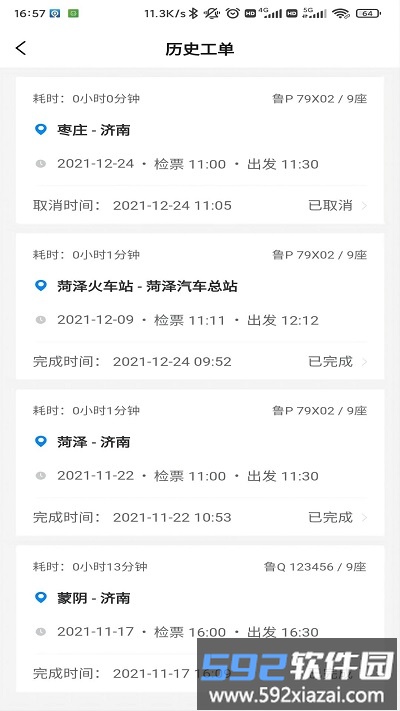 齐鲁出行app截图3