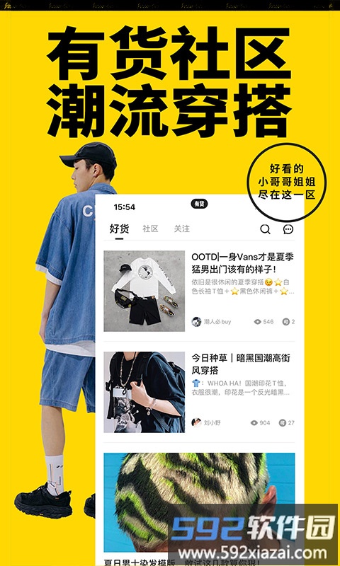 yohobuy有货官方版截图3
