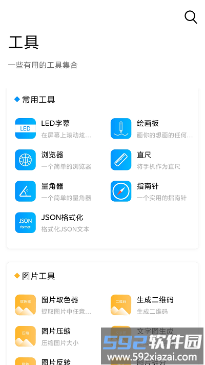 小忆工具箱app截图1
