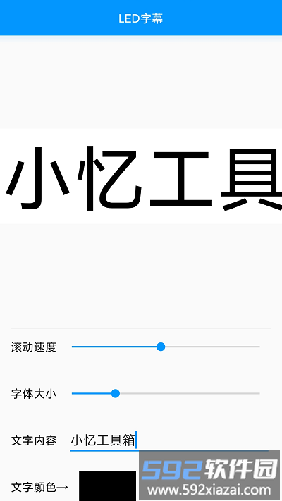 小忆工具箱app截图2