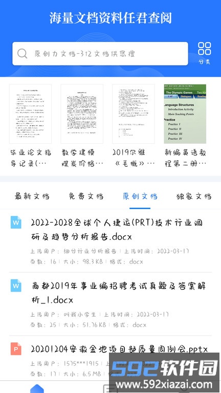 原创力文档app截图1
