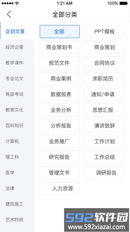 原创力文档app截图2