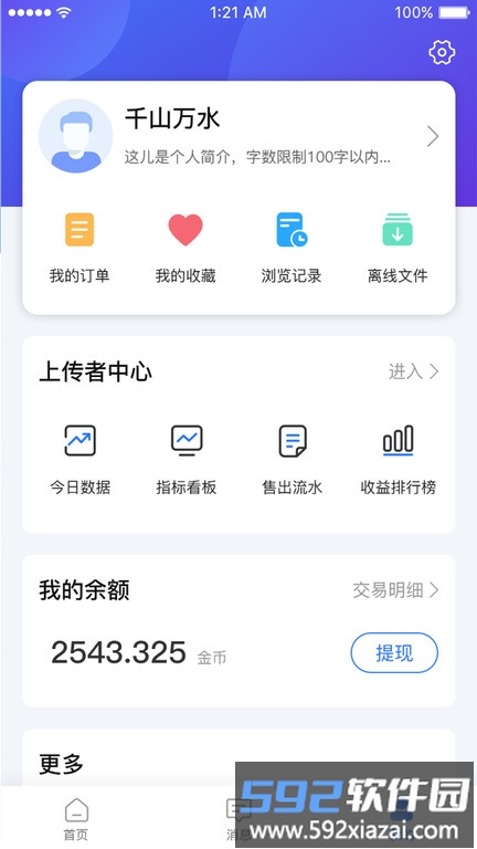 原创力文档app截图3