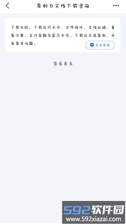 原创力文档app截图4