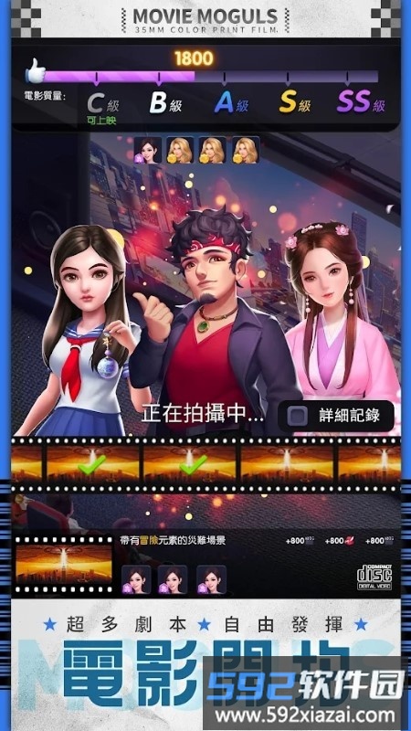 影业大亨游戏截图2