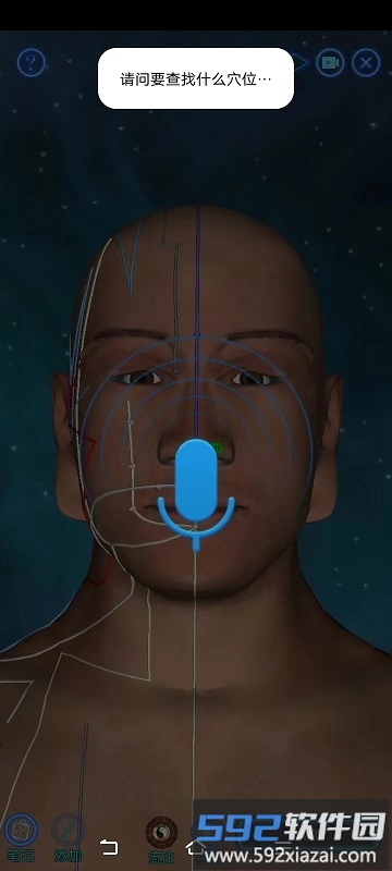 化身小铜人(3d经络app)截图1