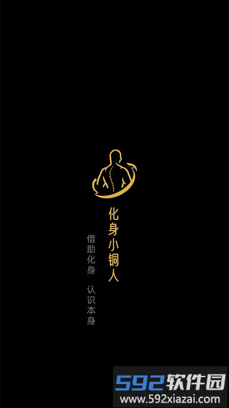 化身小铜人(3d经络app)截图4
