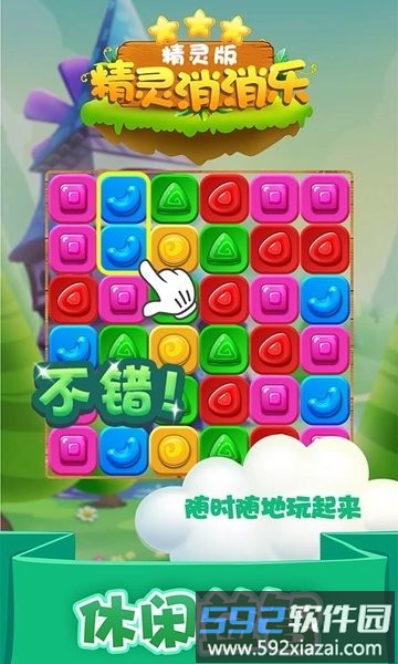 精灵消消乐精灵版小游戏截图2