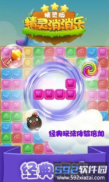 精灵消消乐精灵版小游戏截图3