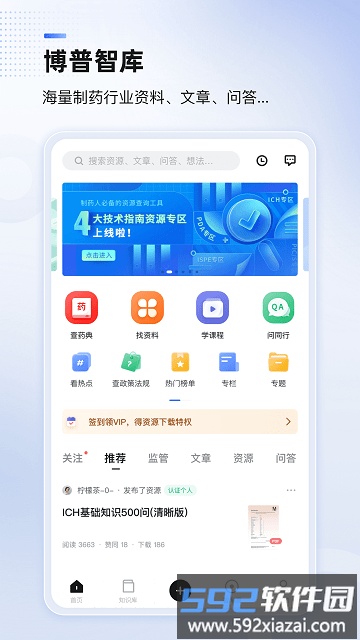 博普智库app截图1