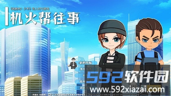 机火帮往事官方版截图1