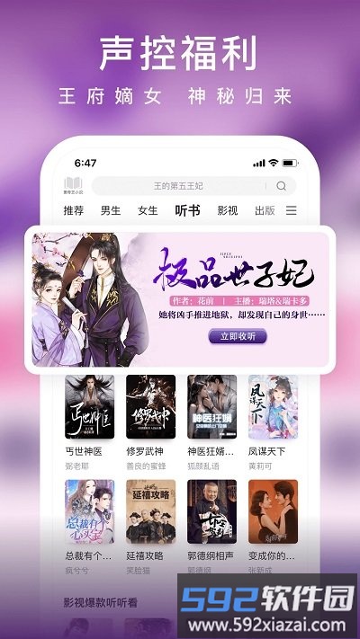 爱奇艺小说app官方版