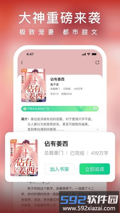 爱奇艺小说app官方版截图3