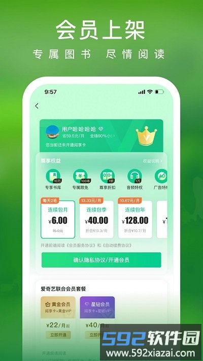 爱奇艺小说app官方版截图5