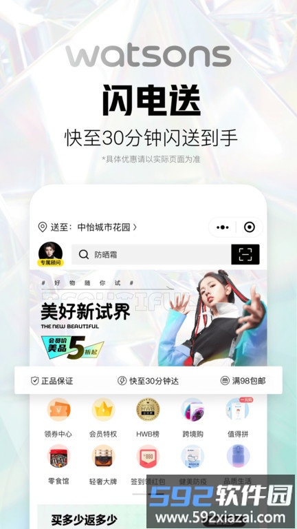 屈臣氏官方app截图1