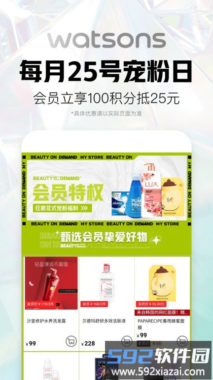 屈臣氏官方app截图2