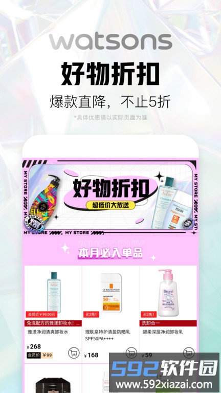 屈臣氏官方app截图3