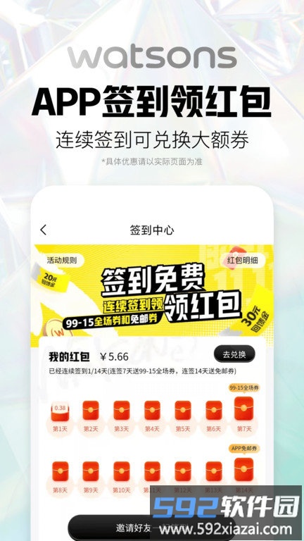 屈臣氏官方app截图4