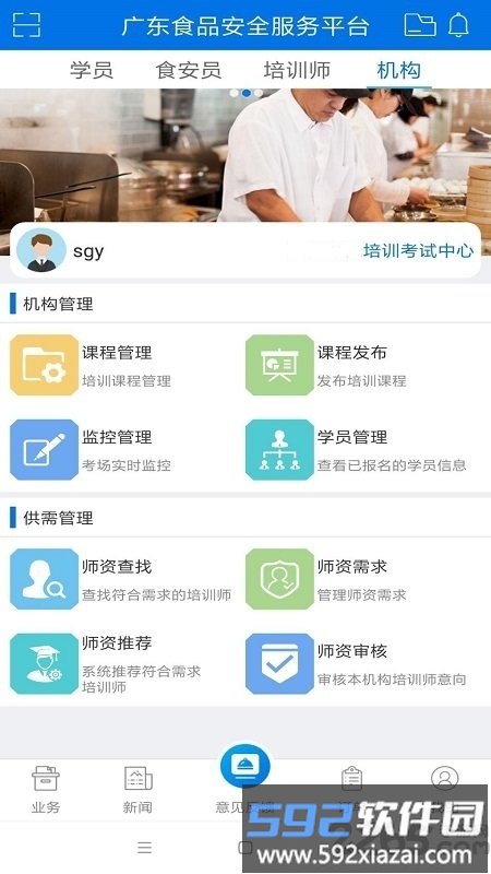 食品安全服务平台app官方版截图1