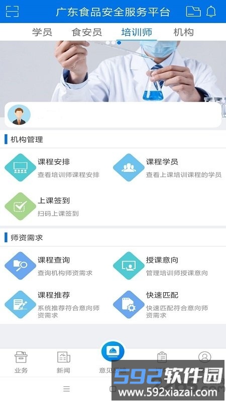 食品安全服务平台app官方版截图2