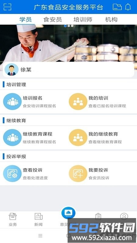 食品安全服务平台app官方版截图3