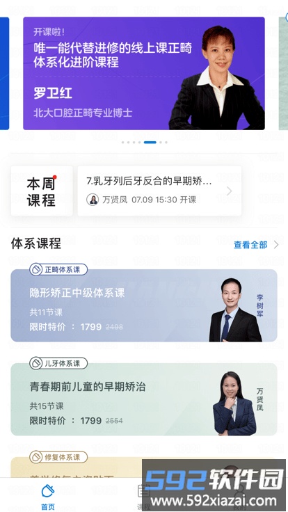 坚果牙app截图2