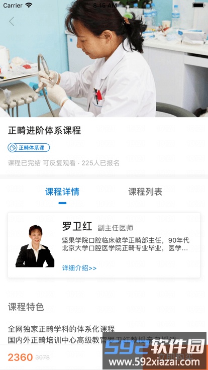 坚果牙app截图3