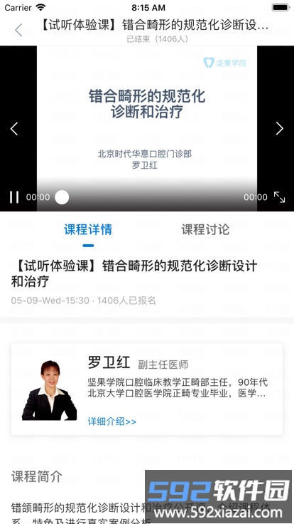 坚果牙app截图4