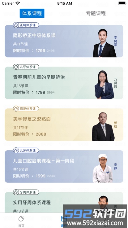 坚果牙app截图5
