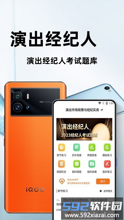 演出经纪人百分题库最新版截图1