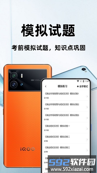 演出经纪人百分题库最新版截图4