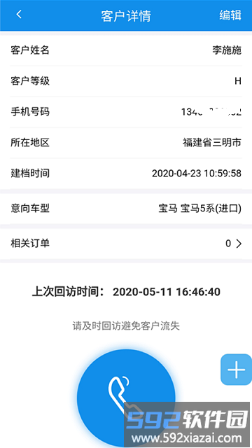 车小子商家版截图2