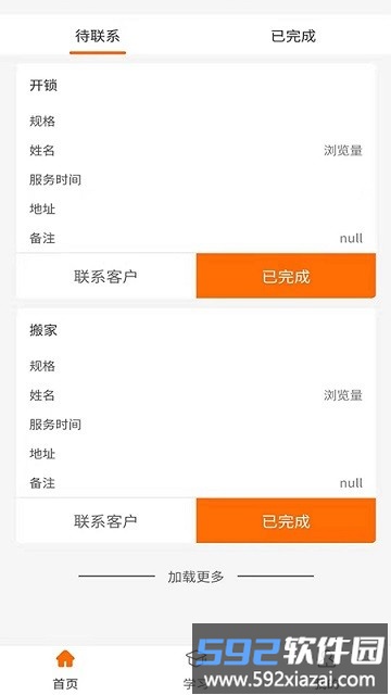 小哥帮服务端app截图2