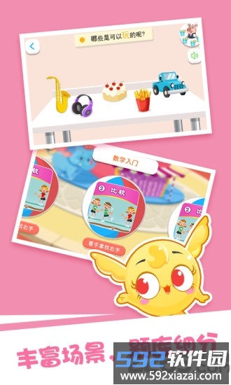 泡泡思维数学app截图3