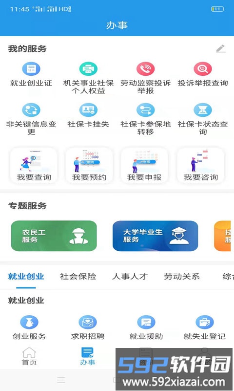 四川人社在线公共服务平台截图2