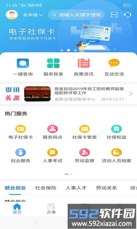四川人社在线公共服务平台截图3