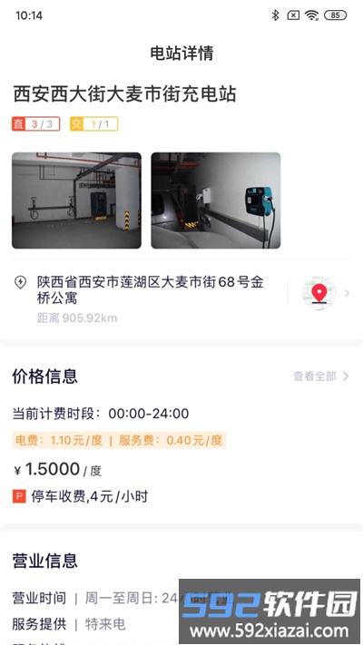 西咸e充官方版截图1
