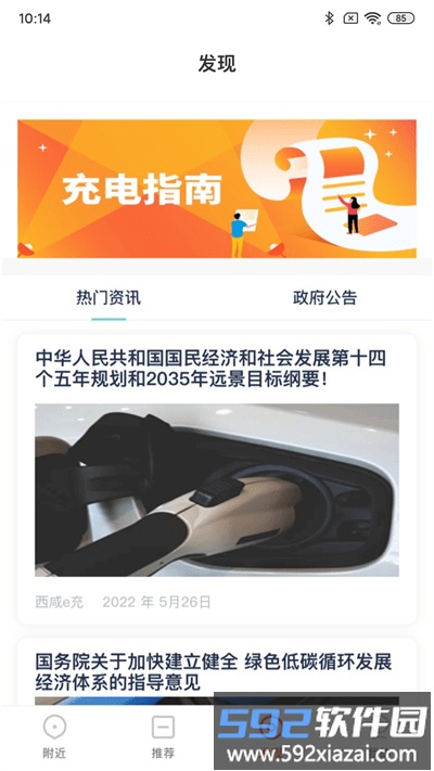 西咸e充官方版截图2