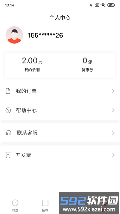 西咸e充官方版截图3