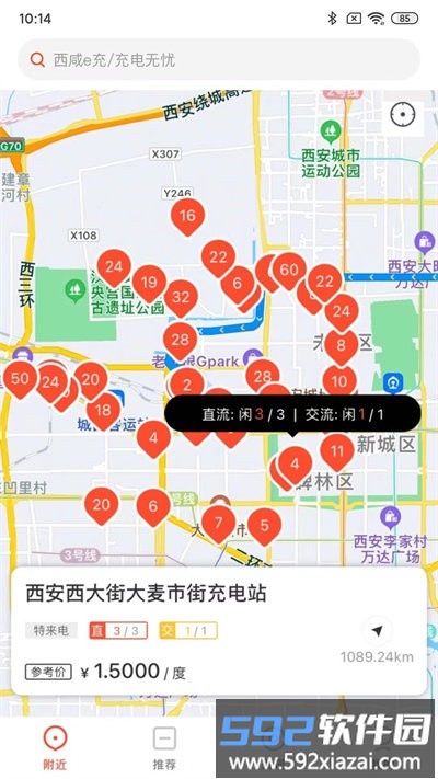 西咸e充官方版截图4